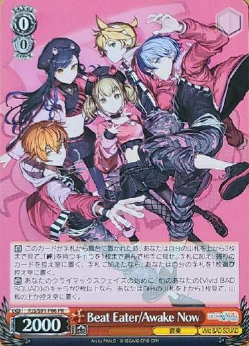 Beat Eater/Awake Now PJS/S91-P06 PR 【中古】