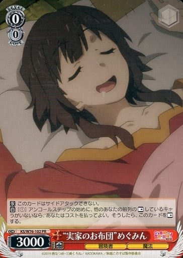 “実家のお布団”めぐみん KS/W76-102 PR 【中古】