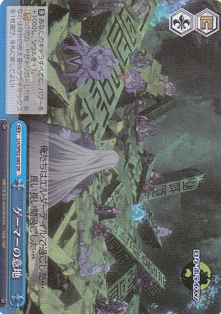 ゲーマーの意地 LH/SP02-08S SR 【中古】