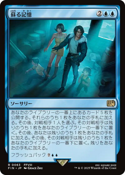 マジックザギャザリング MTG 青 蘇る記憶 FIN-63 レア 【中古】