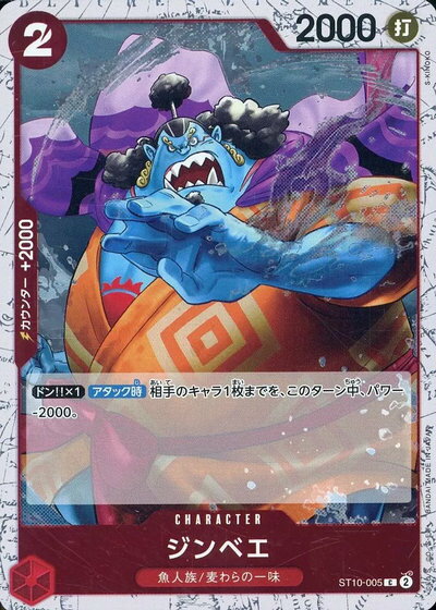 乐天商城 - ジンベエ (foil仕様) ST10-005 C 【中古】