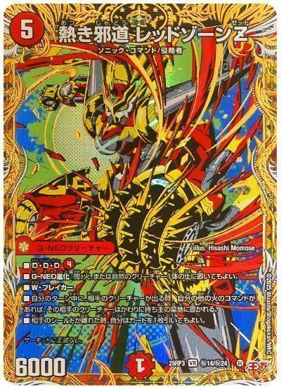 レッドゾーンz 熱き侵略レッドゾーンZ【SR】{23RP2XSPX/SP4}《火》