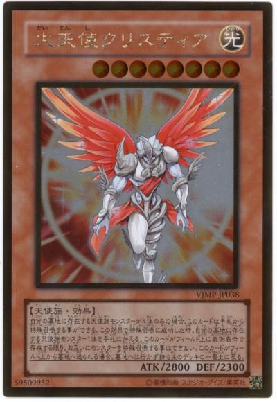 遊戯王 大天使クリスティア VJMP-JP038 ゴールド 【中古】