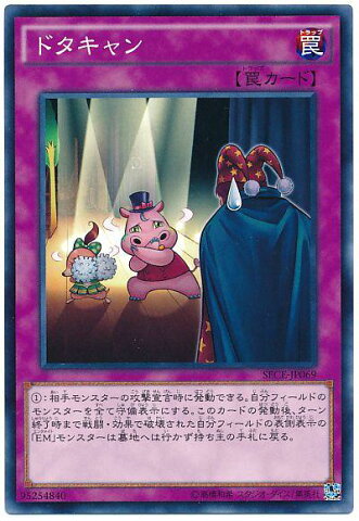 遊戯王 ドタキャン SECE-JP069 ノーマル【ランクA】【中古】