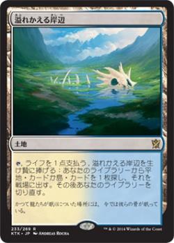 マジックザギャザリング MTG 無色 溢れかえる岸辺 KTK