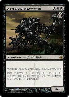 マジックザギャザリング MTG 黒 ファイレクシアの十字軍 MBS-50 レア 【中古】