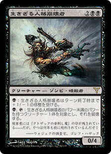 マジックザギャザリング MTG 黒 生きざる人格崩壊者 DIS-56 レア 【ランクA】 【中古】