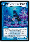 デュエルマスターズ セイレーン・コンチェルト DMX18 29/50 アンコモン DuelMasters 【中古】