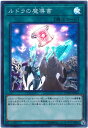 遊戯王 ルドラの魔導書 COTD-JP062 スーパー 【ランクA】 【中古】