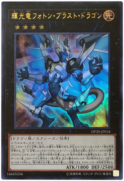 遊戯王 輝光竜フォト