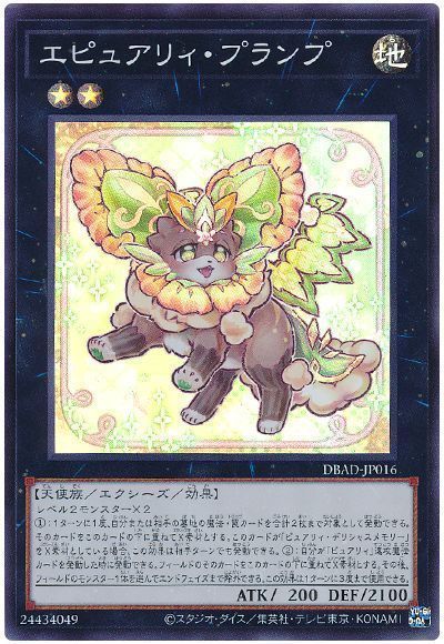 遊戯王 エピュアリィ・プランプ DBAD-JP016 スーパー 