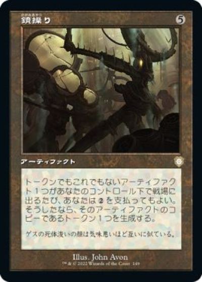 マジックザギャザリング MTG 茶 鏡操