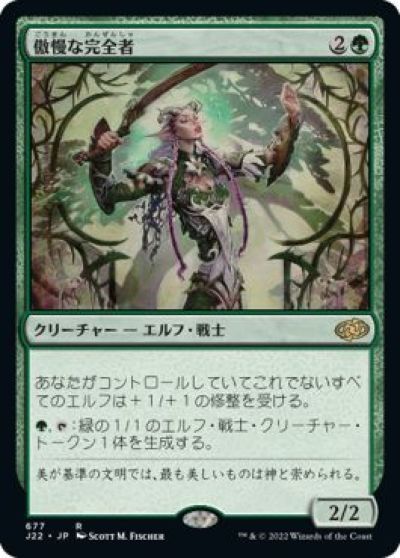 マジックザギャザリング MTG 緑 傲慢