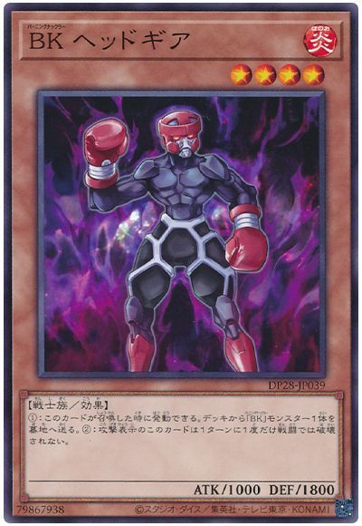 遊戯王 BK ヘッドギア DP28-JP039 ノー