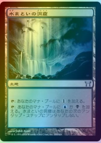 マジックザギャザリング MTG 無色 水まといの洞窟 CHK-286 アンコモン Foil 【中古】
