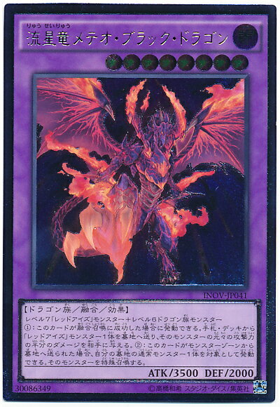 遊戯王OCG 海竜の守護者 & メテオ・ブラック・ドラゴン 希少カード 155790jat_1.jpg