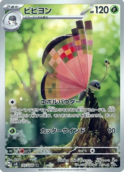 楽天市場】ポケモンカード ビビヨンの通販