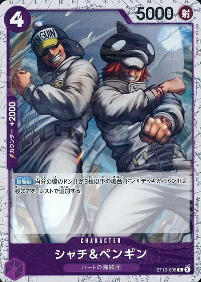 シャチ＆ペンギン (foil仕様) ST10-008 C 【中古】