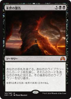 マジックザギャザリング MTG 黒 来世の警告 SOI-101 神話レア 【中古】