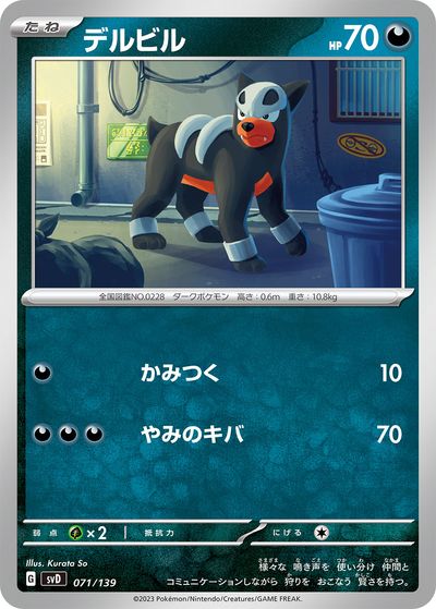 楽天市場】ポケモンカード デルビルの通販