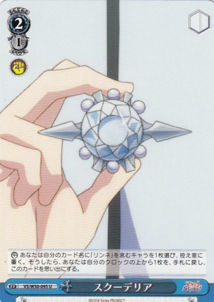 スクーデリア VS/W50-095 U 【中古】