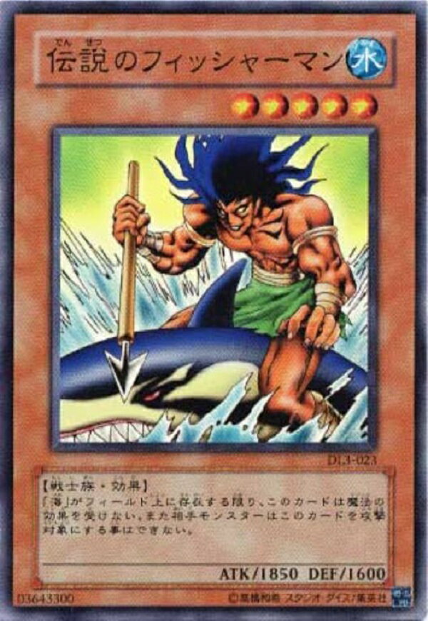 遊戯王 伝説のフィッシャーマン DL3-023 スーパー 【中古】