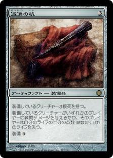 マジックザギャザリング MTG 茶 滅消の杭 ALA-217 レア 【中古】
