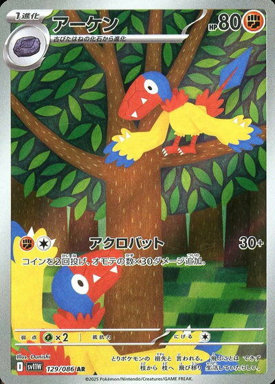 ポケモンカード アーケン SV11W 129/086 AR 【中古】