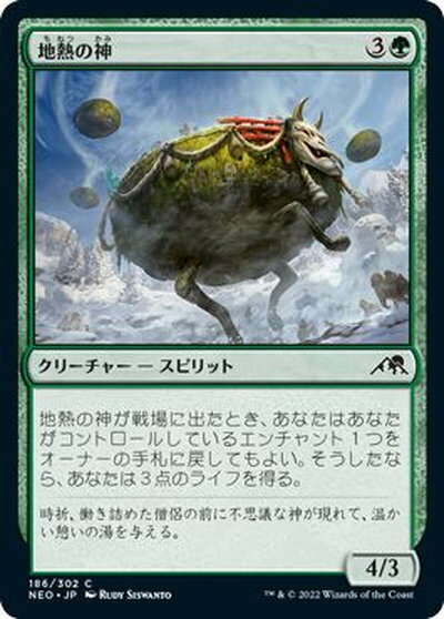 マジックザギャザリング MTG 緑 地熱の神 NEO-186 コモン 【中古】