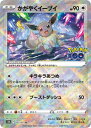 ポケモンカード かがやくイーブイ s10b 055/071 K 【中古】