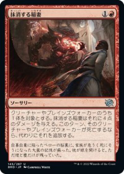 マジックザギャザリング MTG 赤 抹消する稲妻 BRO-145 アンコモン 【中古】