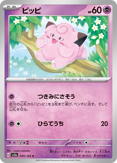 楽天市場】ピッピ ポケモンカードの通販
