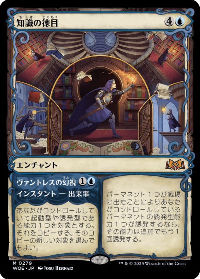 マジックザギャザリング MTG 青 知識の徳目(ショーケース) WOE-279 神話レア 【中古】