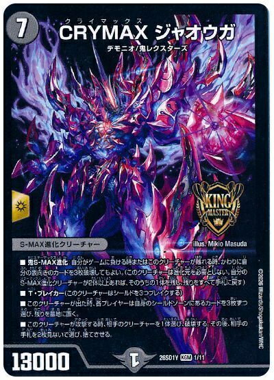 楽天市場】デュエマ crymaxジャオウガ（ホビー）の通販