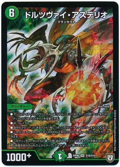 デュエルマスターズ ドルツヴァイ・アステリオ DMRP06 S10/S10 スーパーレア DuelMasters 【中古】