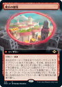マジックザギャザリング MTG 赤 明日の瞥見(拡張) MH2-458 レア 【中古】