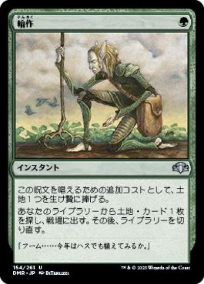 マジックザギャザリング MTG 赤 輪作 DMR-154 アンコモン 【中古】