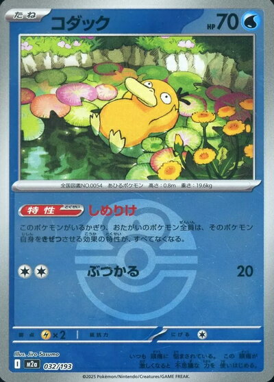 乐天商城 - ポケモンカード コダック（ボールミラー） M2a 032/193 【中古】