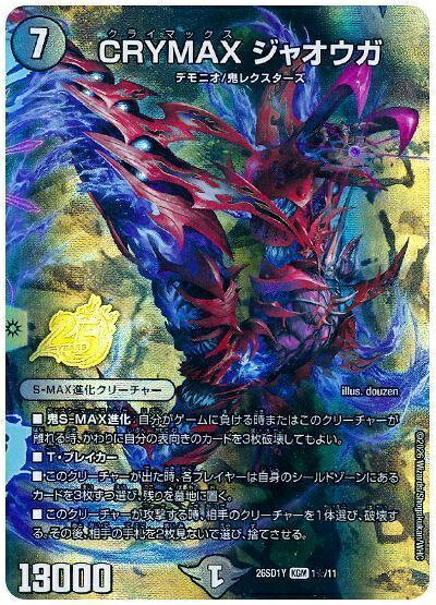 楽天市場】デュエマ crymaxジャオウガの通販