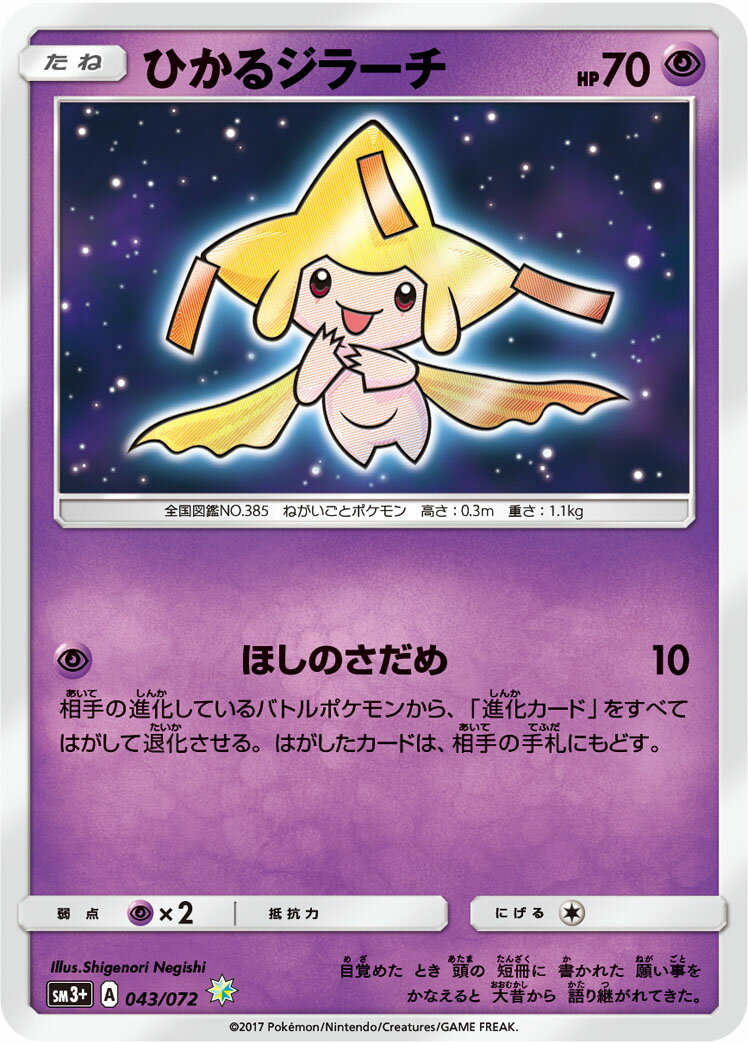 楽天市場】ポケモンカード かがやくジラーチの通販 楽天市場】ポケモンカード かがやくジラーチの通販