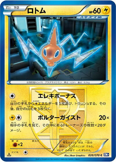 楽天市場】ポケモンカード ロトムの通販