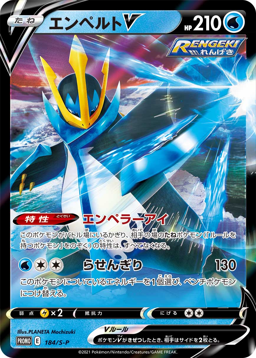 楽天市場】ポケモンカード エンペルト(ホビー)の通販 楽天市場】ポケモンカード エンペルト(ホビー)の通販