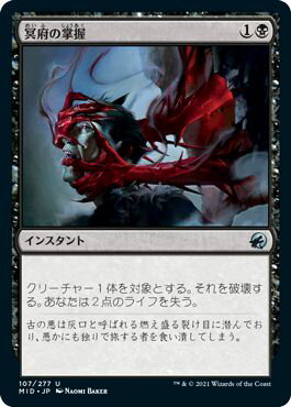 マジックザギャザリング MTG 黒 冥府の掌握 MID-107 アンコモン 【中古】