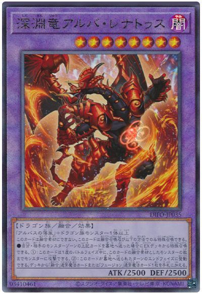 遊戯王 深淵竜アルバ・レナトゥス DIFO-JP035 アルティメット 【中古】