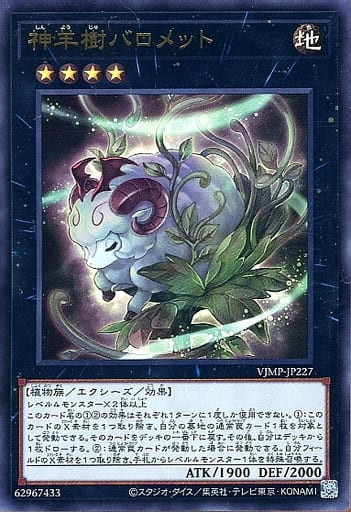 유희왕 신양수 바로미터 VJMP-JP227 울트라 [중고]
