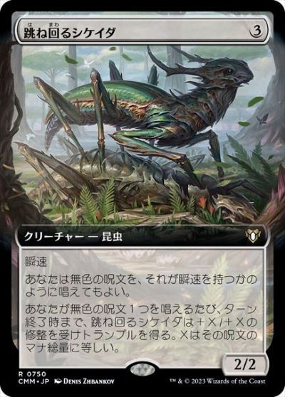 マジックザギャザリング MTG 無色 跳ね回るシケイダ(拡張) CMM-750 レア 【中古】