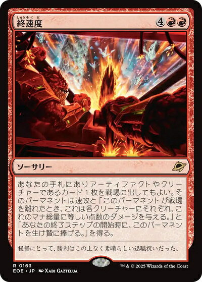 マジックザギャザリング MTG 赤 終速度 EOE-163 レア 【中古】