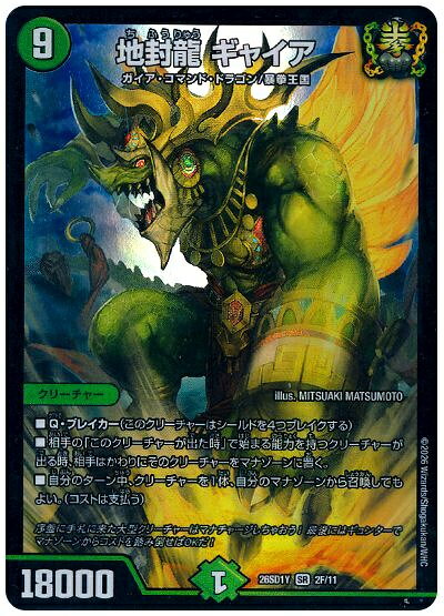 楽天市場】地封龍 ギャイアの通販