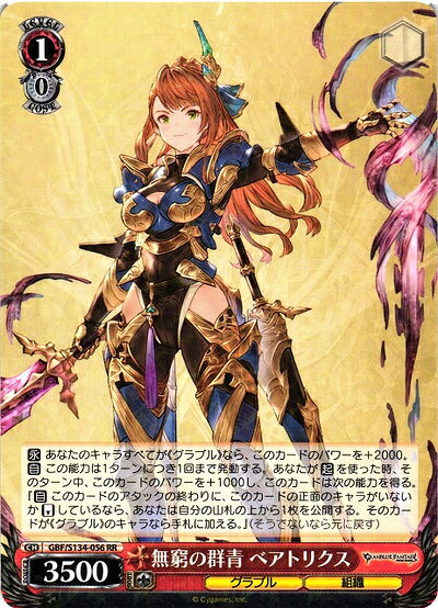 楽天市場】グラブル ベアトリクスの通販