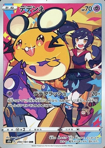 カミツレ シロナ ヒナツ アルセウス デデンネGX トレーナーズカード セット 楽天市場】デデンネ カード(ホビー)の通販